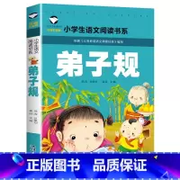 弟子规 小学通用 [正版]5本20元小学生一段话作文好词好句好段小学生作文起步1-2年级儿童作文书入门注音版小学一二年级
