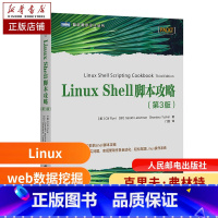 [正版]Linux Shell脚本攻略(第3版)/图灵程式设计丛书 轻松驾驭Linux操作系统 解决系统管理现实问题 实