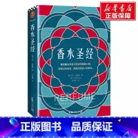 [正版]香水圣经 (英)尼尔·查普曼 分享30多年的香水搭配经验 香水时尚美妆香水搭配法则新手入门教程书 挑选香水指南书