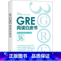 [正版]GRE阅读白皮书 书籍 书店 浙江教育出版社