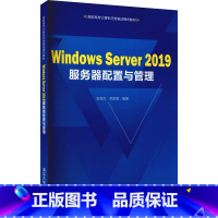 [正版]Windows Server 2019伺服器配置与管理 书籍 书店