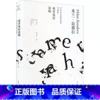[正版]被背叛的遗嘱 (法)米兰·昆德拉 书籍小说书 书店 上海译文出版社