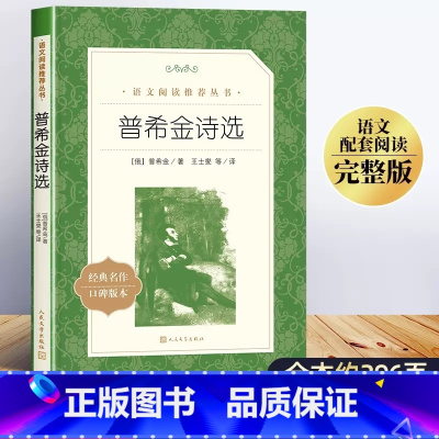 普希金诗选 [正版]经典常谈初中名著长谈朱自清八年级下册必读课外书经典金典老师的青少年自主阅读七八九年级无删减口碑读物