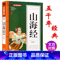 山海经 [正版]全套4册六年级必读的课外书下册原着完整版鲁滨逊漂流记老师爱丽丝漫游奇境尼尔斯骑鹅旅行汤姆索亚历险记快乐读