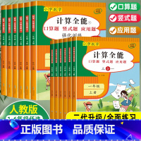 [进阶]计算全能+数学思维训练 六年级上 [正版]小学数学计算题强化专项训练 计算全能同步练习册人教版口算天天练一二三四