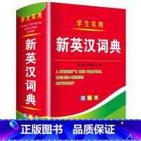 新英汉词典 小学通用 [正版]字典2022小学生第十二版12版双色本 商务印书馆 字典繁体字多功能成语字典新编学生大字典