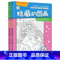 全2册 美少女大发现 [正版]全套8册隐藏的图画找东西的图画书 图画捉迷藏阅读绘本幼儿园小学生高难度儿童3-6-10岁以