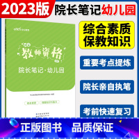 学霸笔记[幼儿园] 中学 [正版]中公2024国家教师资格证上半年考试用书中学教资真题综合素质教育知识与教学能力试卷初高