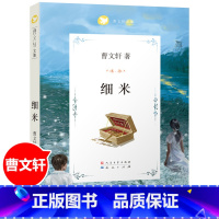 细米 [正版]青铜葵花完整版原版曹文轩系列儿童文学8-12岁小学生课外阅读书籍草房子芦花鞋人教版三四五六年级课外书人民文