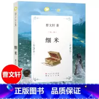 细米 [正版]青铜葵花完整版原版曹文轩系列儿童文学8-12岁小学生课外阅读书籍草房子芦花鞋人教版三四五六年级课外书人民文