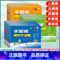 [大考卷]数学-苏教版 二年级下 [正版]实验班提优大考卷语文数学英语一二三四五六年级上册下册人教版北师大版单元期中期末