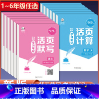 下册》数学》活页计算 六年级下 [正版]2024新版小学活页语文默写+数学计算单元期中期末冲刺测试卷一二三四五六年级下册