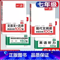 国一 现代文+文言文+英语阅读完形+听力 初中通用 [正版]2024版初中英语阅读理解与完形填空专项训练书国一八年级九年