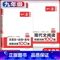 中考 语文现代文阅读+文言文阅读 初中通用 [正版]2024版初中英语阅读理解与完形填空专项训练书国一八年级九年级中考英