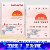 (4本)337晨读+晨读古诗文+晨读英语美文+晨读语文优美句子 小学五年级 [正版]小橙同学小学337晨读法270篇语文