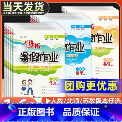 暑假作业 数学(北师版) 小学二年级 [正版]暑假作业一二三四五六年级下册语文数学英语人教版北师苏教全套练习簿小学暑假衔