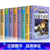 [全8册]童话故事书全套 [正版]全套4册童话故事书 安徒生童话格林童话全集彩色图案注音版伊索寓言一千零一夜一年级二年级