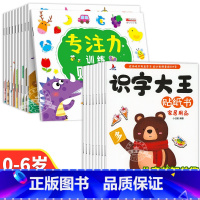 [全18册]专注力训练+识字大王贴纸 [正版]儿童益智专注力贴纸书全套10册 全脑逻辑思维游戏训练 幼儿园书籍 宝宝贴贴