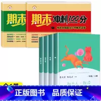 [全6册]和大人一起读+语数期末复习试卷 [正版]人教版 和大人一起读一年级阅读课外书必读全套4册 快乐读书吧一年级上册