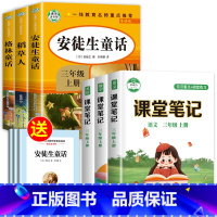 [全6册]三上读书吧+语数英课堂笔记 [正版]全套3册安徒生童话格林童话全集稻草人书三年级上册必读的课外书阅读书籍3年级