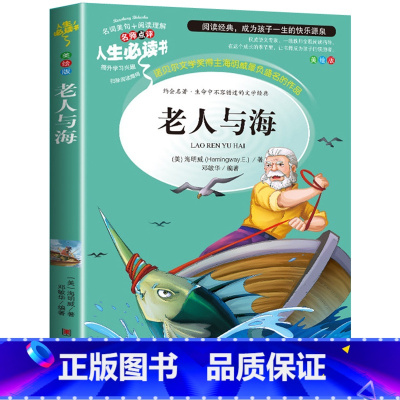 老人与海 [正版]昆虫记原著完整版法布尔著全集小学生三四年级下册必读的课外书老师美绘少儿版人民儿童文学教育阅读书籍山东美