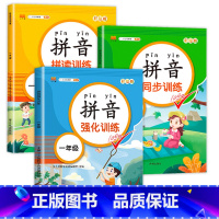 拼音拼读+同步+强化训练 小学一年级 [正版]老师一年级拼音强化训练语文专项练习簿人教版拼音练习看图写拼音拼音拼读上册+