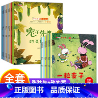 中国名家获奖绘本16册 [张秋生+孙幼军作品] [正版]名家获奖绘本3–6岁 幼儿园4-5岁儿童绘本 3一6幼儿绘本阅读