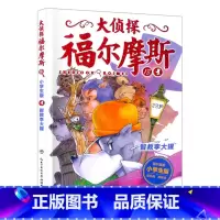 13.智救李大猩 [正版]大侦探福尔摩斯探案全集小学生版全套58册福尔摩斯儿童版神探破案侦探推理小说悬疑故事书漫画版书籍
