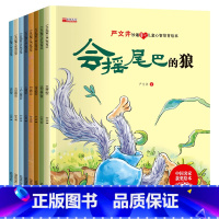 严文井名家获奖绘本[8册] [正版]名家获奖绘本3–6岁 幼儿园4-5岁儿童绘本 3一6幼儿绘本阅读书籍小班中班大班经典