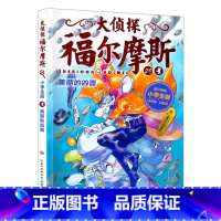 29.美丽的凶器 [正版]大侦探福尔摩斯探案全集小学生版全套58册福尔摩斯儿童版神探破案侦探推理小说悬疑故事书漫画版书籍