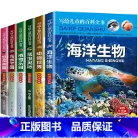 [注音版6册]写给儿童的百科全书 [正版]写给儿童的百科全书全套6册恐龙书籍海洋植物昆虫百科全书少儿科学动物书注音版小学