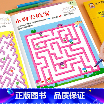 [4-5岁]迷宫训练书 [正版]趣味迷宫训练书 3-4-5-6岁儿童迷宫益智书幼儿园宝宝专注力训练注意力走迷宫大冒险智力