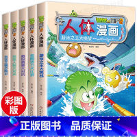 [正版]植物大战僵尸漫画书 全套5册 人体漫画全集 小学二年级四年级二儿童7-10岁恐龙机器人搞笑版的书籍植物大战僵尸书