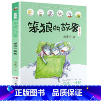 想念一棵树-笨狼的故事第一辑单本 [正版]老师笨狼的故事全套6册注音版一年级二年级全集汤素兰第二辑笨狼的宠物:湖南少年儿