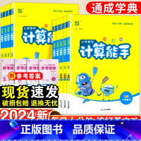 数学·江苏专用 二年级上 [正版]小学计算能手一年级二年级三四五六年级下册人教版苏教北师口算天天练大通关数学同步练习册提