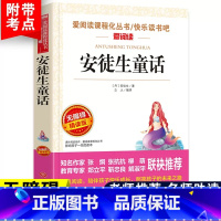 [三上]安徒生童话 [正版]中国古代寓言故事三年级下册课外书必读快乐读书吧三年级下必读的老师克雷洛夫伊索拉封丹寓言全套书