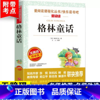 [三上]格林童话 [正版]中国古代寓言故事三年级下册课外书必读快乐读书吧三年级下必读的老师克雷洛夫伊索拉封丹寓言全套书籍