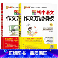 [2本套]语文+英语作文万能模板 初中通用 [正版]2024新初中语文英语作文模板七年级八九年级中考作文素材初一二三高分