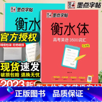 衡水体-高考英语3500词+满分作文-2本套 [正版]荆霄鹏楷书行楷字帖通用规范汉字7000字常用字楷体字帖初学者硬笔书