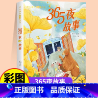 [彩图注音版]365夜故事 [正版]国际获奖小说注音版全套20册10册一年级阅读课外书必读二年级三年级课外阅读书籍大奖儿