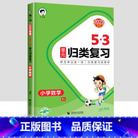 23版》[数学]53归类复习-人教版 四年级下 [正版]2023版53单元归类复习一年级二年级三四五六年级上册下册语文数