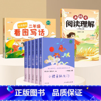 [全7册]二上读书吧+看图写话+阅读理解 [正版]人教版二年级下册快乐读书吧人民教育出版社神笔马良必读课外书七色花愿望的