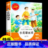 [彩绘版]小英雄雨来 [正版]昆虫记法布尔原著完整版 适合小学生三年级四年级上册下册阅读课外书必读的经典书目全套八年级名