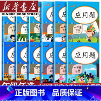 上册+下册/应用题配人教版(两本) 小学四年级 [正版]书店一年级二年级四年级五六三年级上册下册数学应用题强化训练人教版