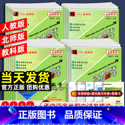 [专项训练]同步作文 三年级上 [正版]2023秋孟建平各地期末试卷精选一二三四五六年级上册下册语文数学英语科学人教北师