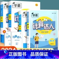 [八年级全一册]数学计算达人 通用版 初中通用 [正版]国一计算题专项训练初一二数学八上册下册人教版苏教版北师大初中练习