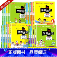 [语文]人教版 四年级上 [正版]2024小学学霸速记一二三四五六年级上册下册语文数学英语人教版北师大科学教科版知识点大