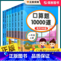 [单本]口算题10000道 二年级下 [正版]口算天天练一二三四五六年级上册下册人教版口算题卡片10000道小学每天一练