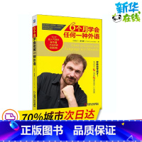 [正版]6个月学会任何一种外语 (新西兰)龙飞虎 著 自由组合套装文教 书店图书籍 机械工业出版社