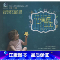 [正版]12星座宝宝 Judi Vitale 著作 王漪虹 等 译者 心理健康生活 书店图书籍 华夏出版社